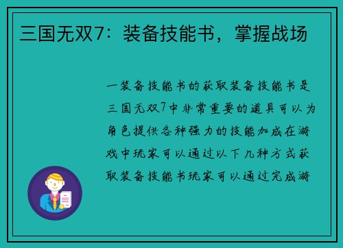 三国无双7：装备技能书，掌握战场
